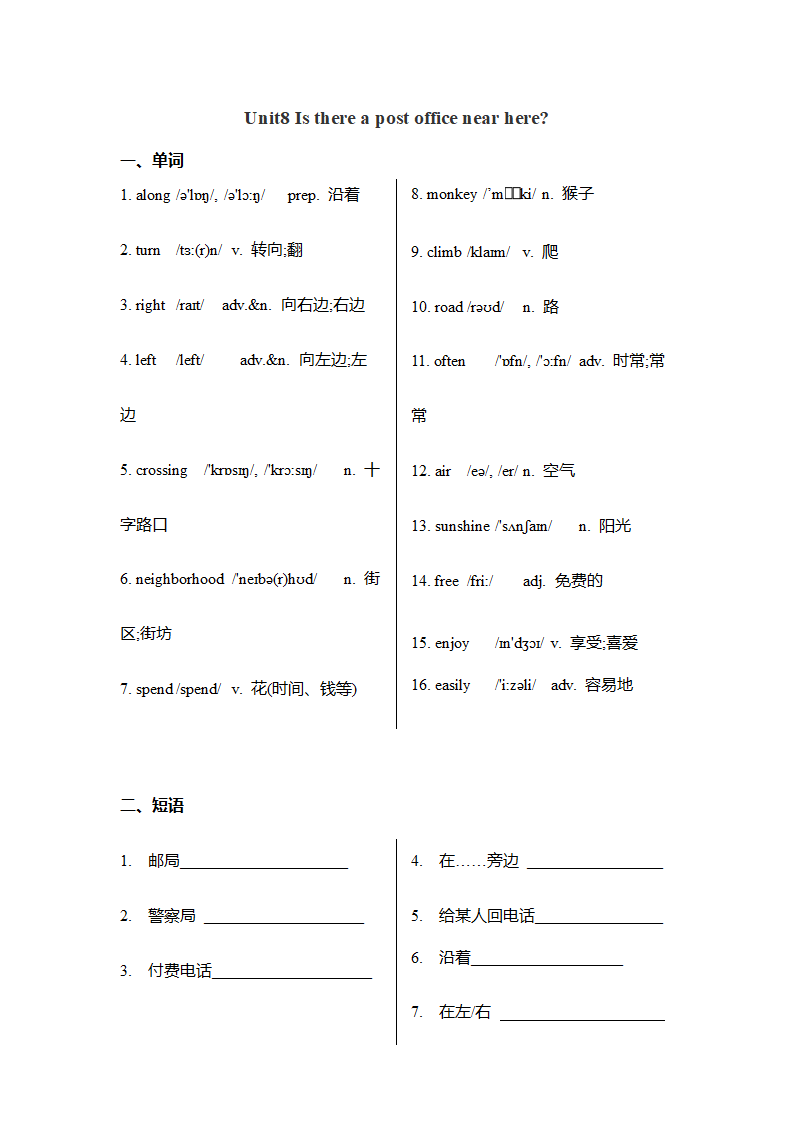Unit 8 Is there a post office near here？ 单词短语知识点总结 （无答案）人教版七年级英语下册.doc第1页