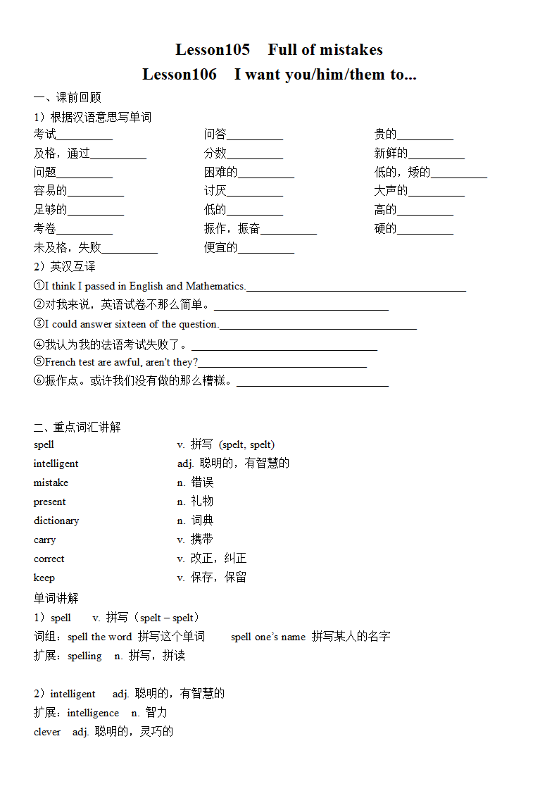 新概念英语第一册Lesson 105 Pull of mistakes知识点讲义.doc第1页