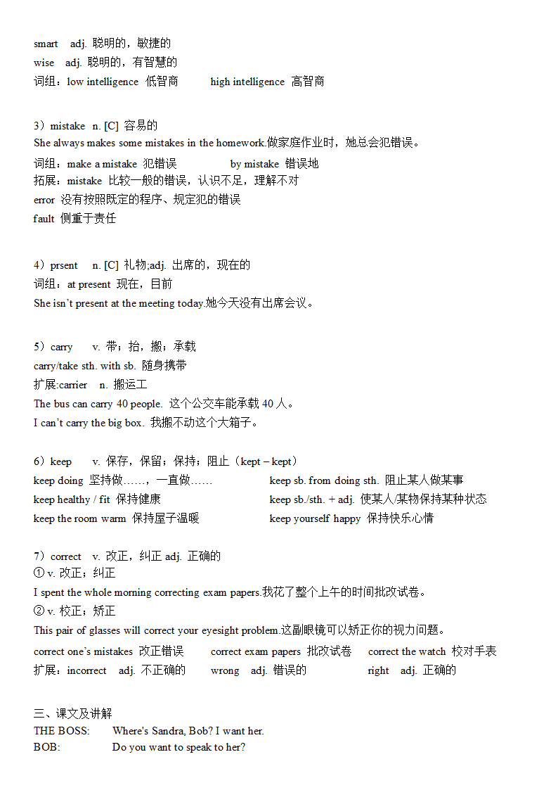 新概念英语第一册Lesson 105 Pull of mistakes知识点讲义.doc第2页