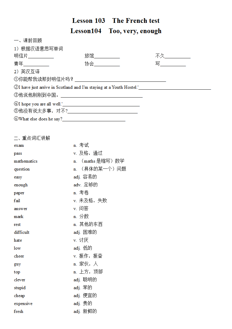 新概念英语第一册Lesson 103 The French test知识点讲义.doc第1页