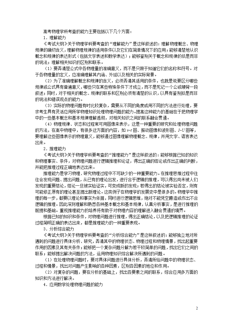 2018年海南省高考考试说明——物理第2页