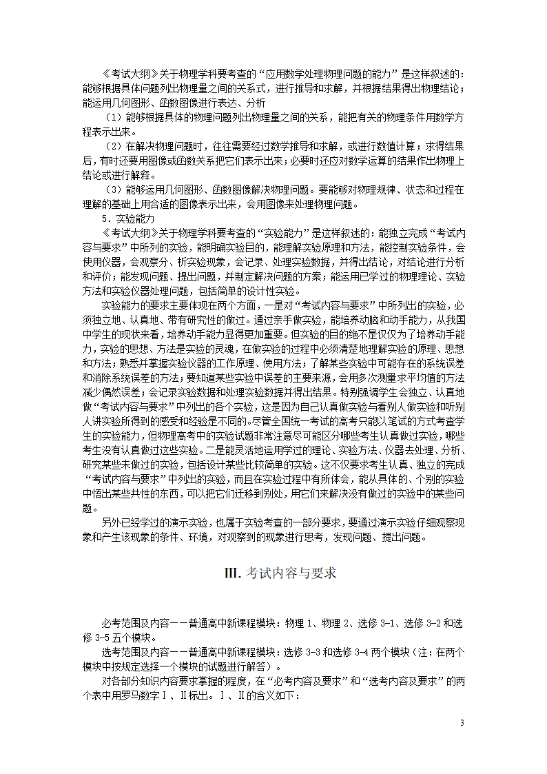 2018年海南省高考考试说明——物理第3页