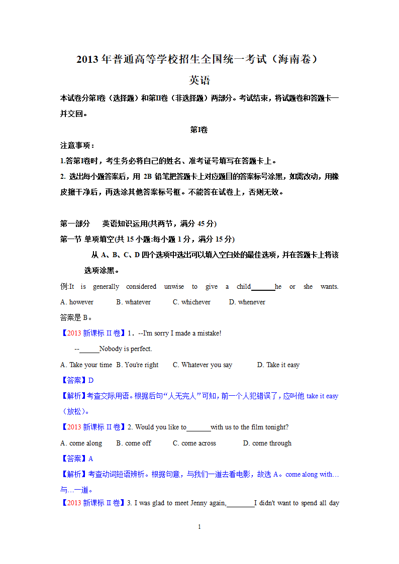 海南省2013年高考试卷(英语)第1页