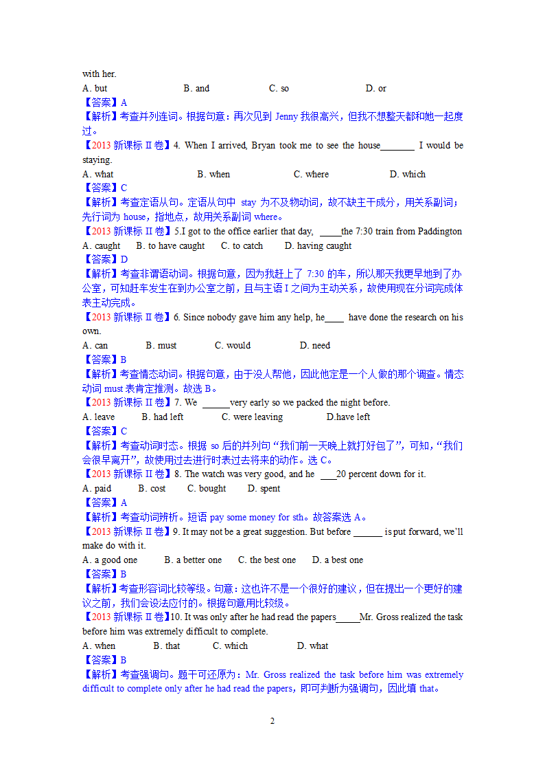 海南省2013年高考试卷(英语)第2页