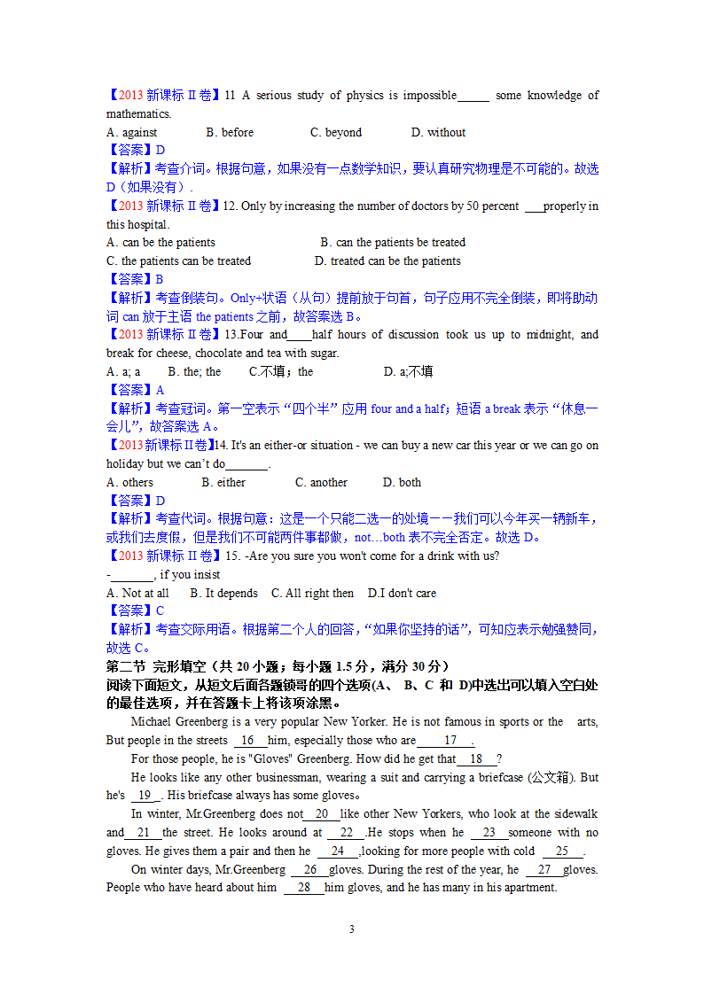 海南省2013年高考试卷(英语)第3页