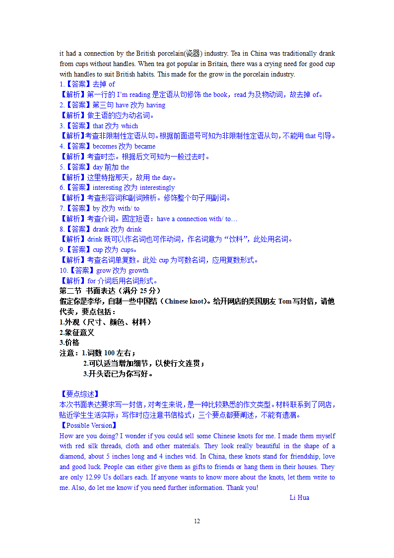 海南省2013年高考试卷(英语)第12页