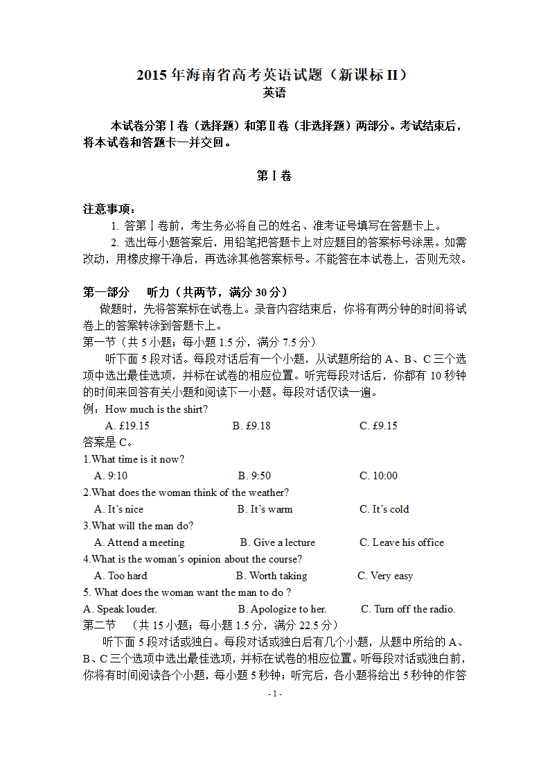 2015年海南省高考英语试题(新课标II)第1页