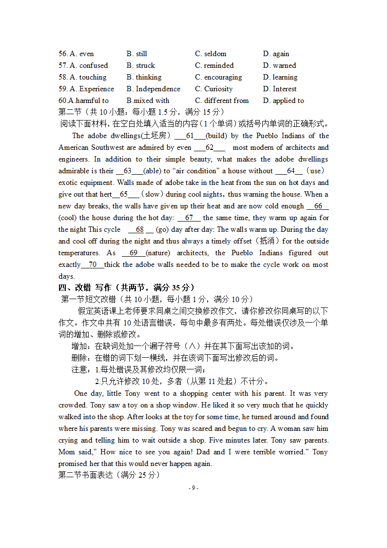 2015年海南省高考英语试题(新课标II)第9页