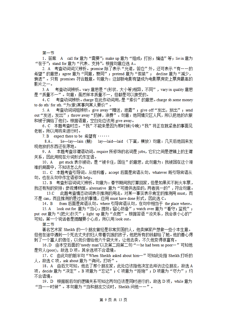 2013年海南省高考压轴卷英语试题第9页