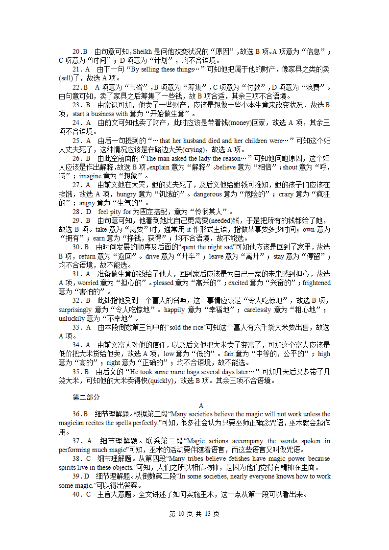 2013年海南省高考压轴卷英语试题第10页