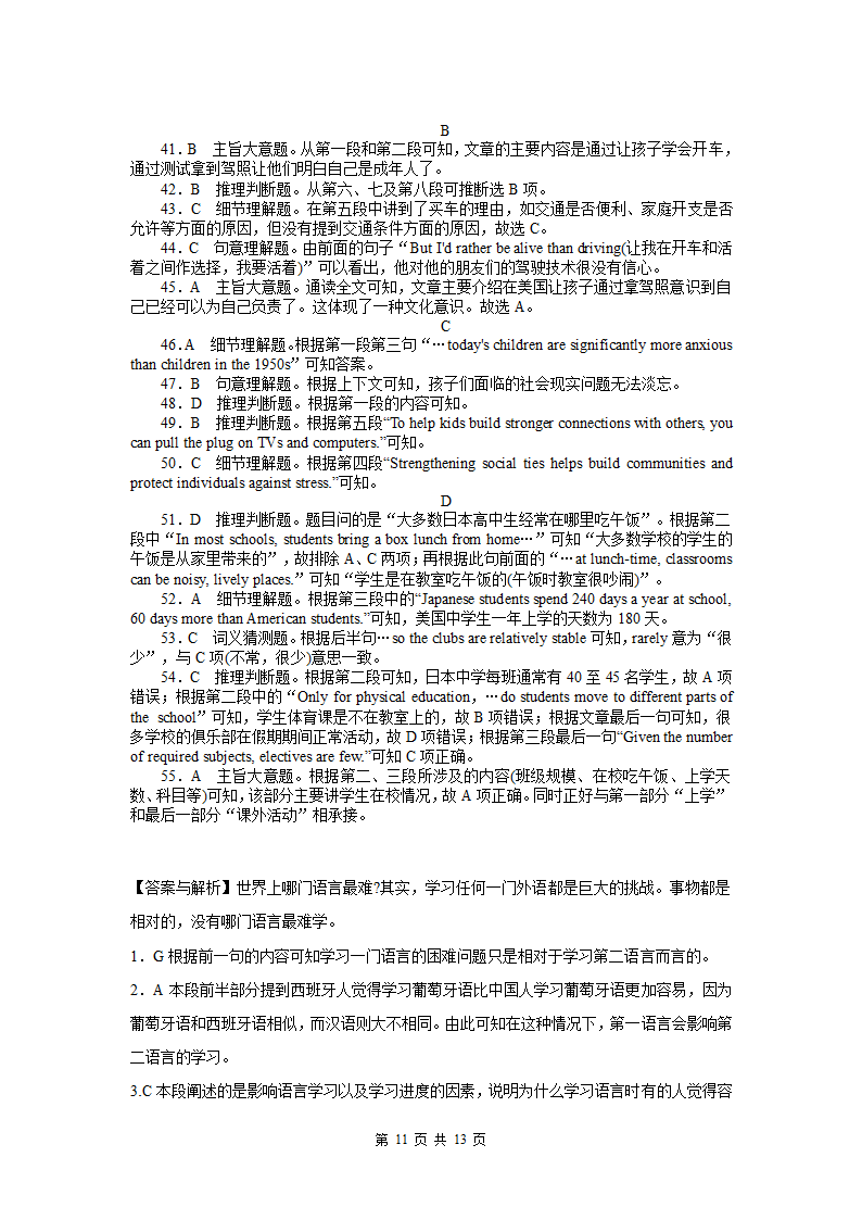 2013年海南省高考压轴卷英语试题第11页