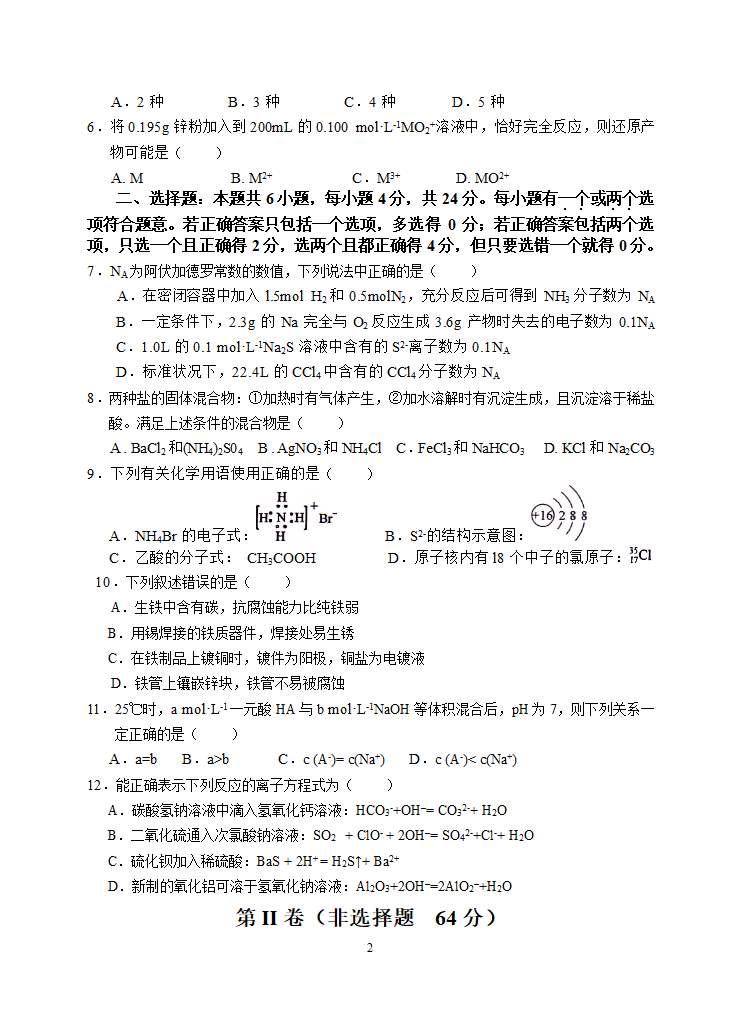 2012年海南省高考化学试题及答案第2页