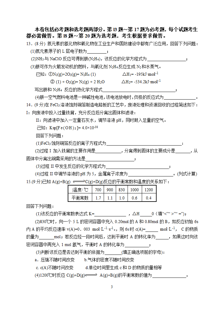 2012年海南省高考化学试题及答案第3页