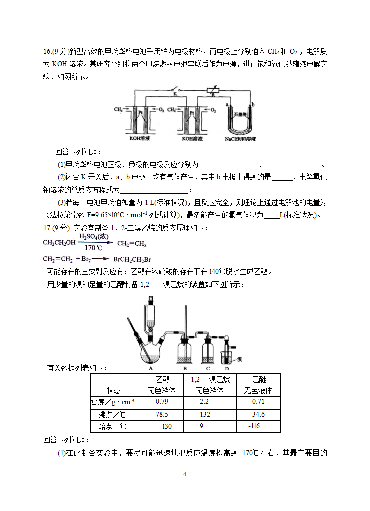 2012年海南省高考化学试题及答案第4页