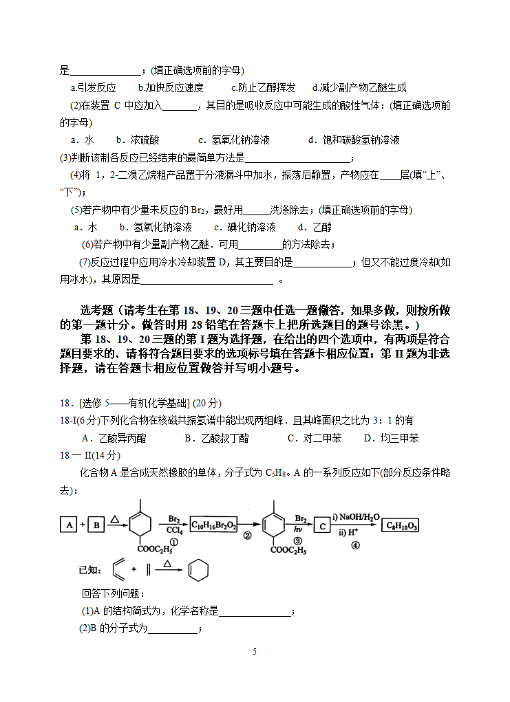 2012年海南省高考化学试题及答案第5页