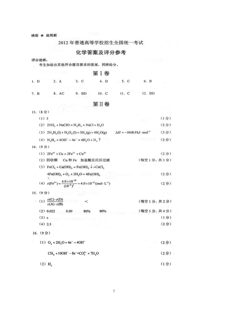 2012年海南省高考化学试题及答案第7页