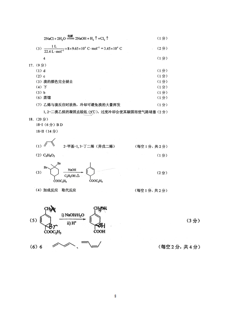 2012年海南省高考化学试题及答案第8页