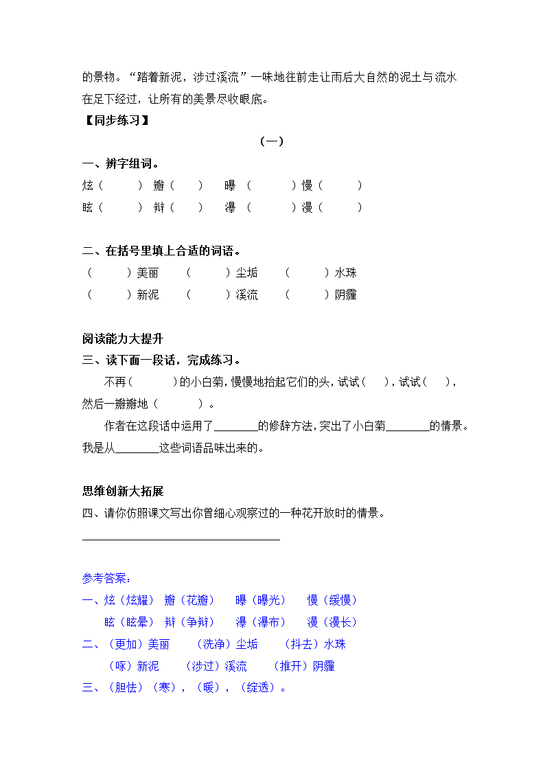 12《在天晴了的时候》   知识点总结+练习（含答案）.doc第5页