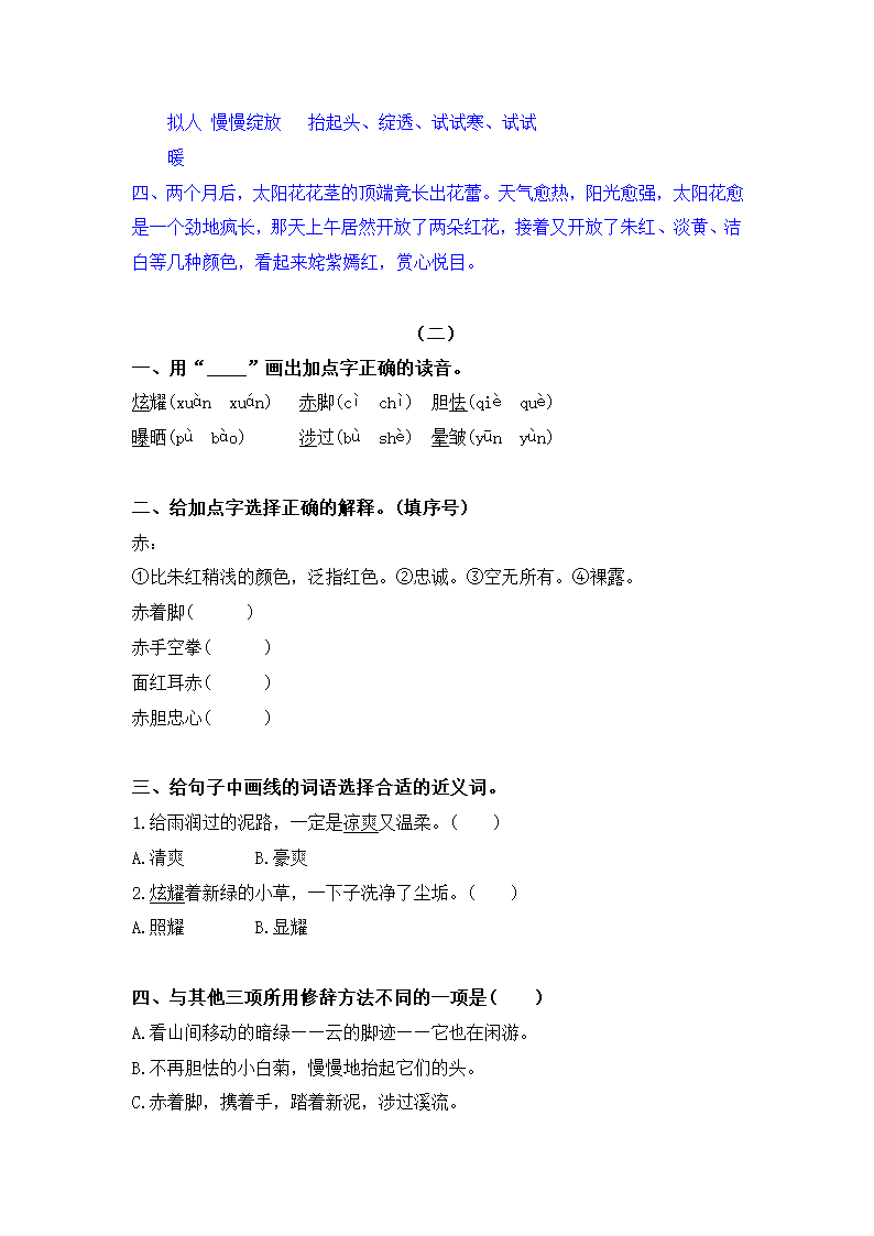 12《在天晴了的时候》   知识点总结+练习（含答案）.doc第6页