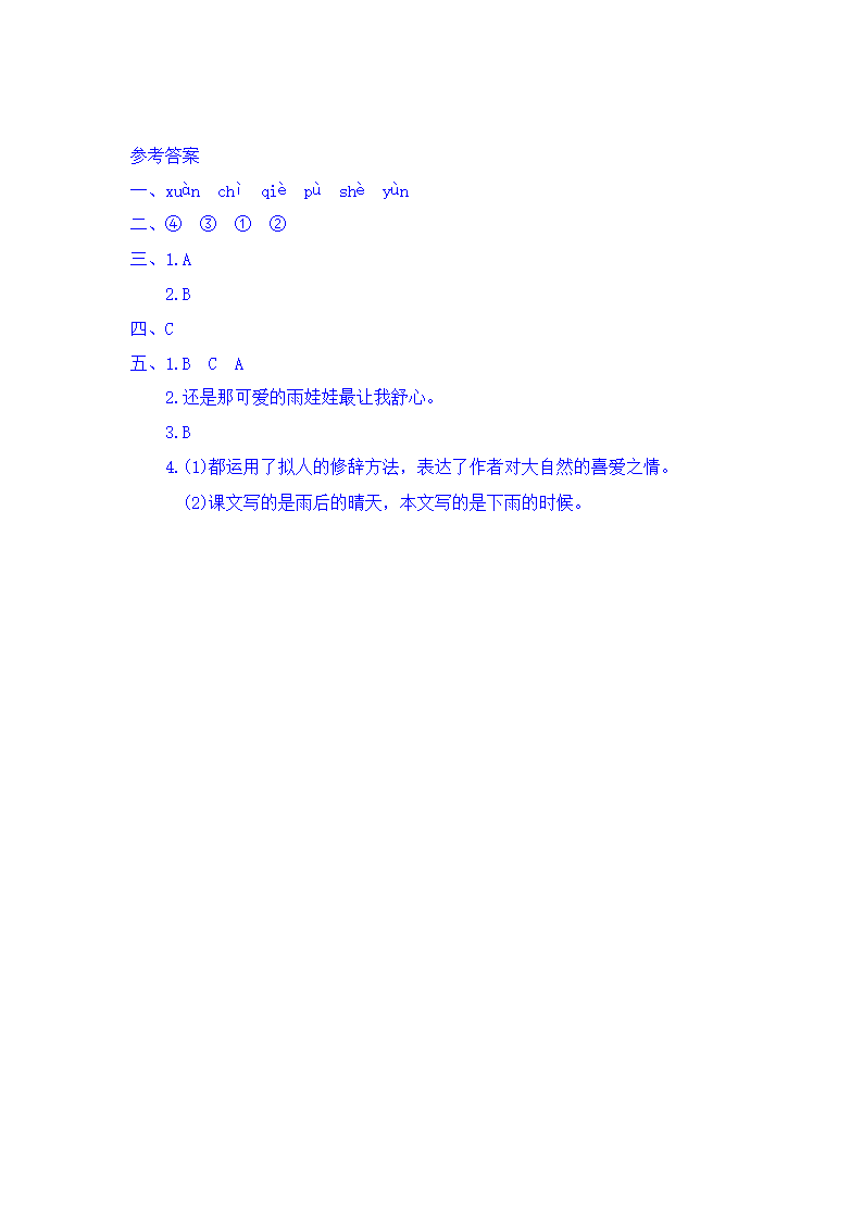 12《在天晴了的时候》   知识点总结+练习（含答案）.doc第8页