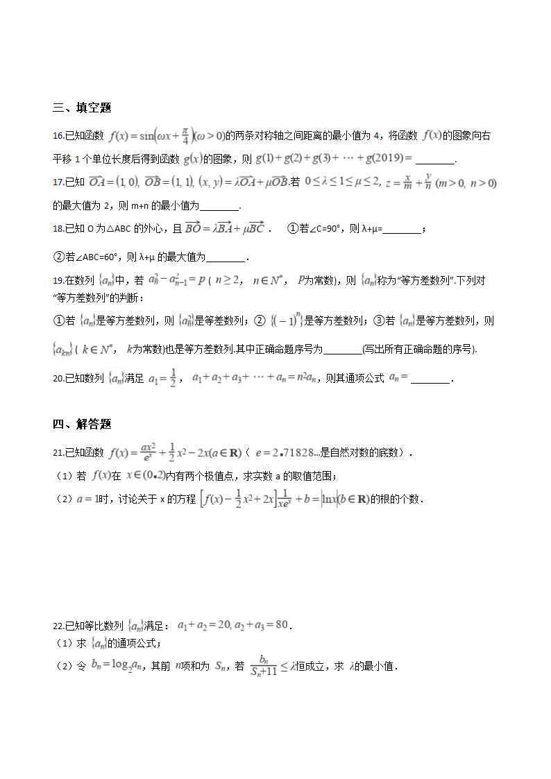 高考数学一轮知识点复习：代数（八）.docx第3页