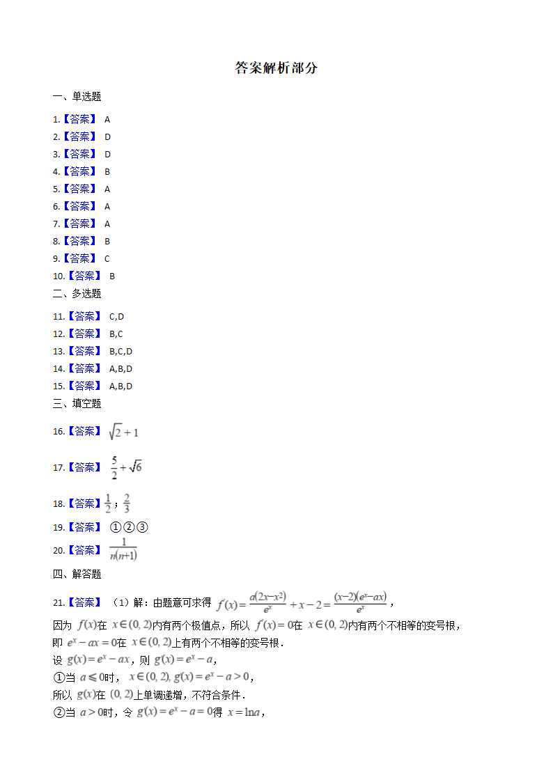 高考数学一轮知识点复习：代数（八）.docx第4页