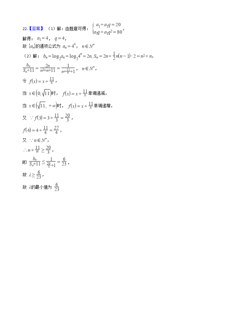 高考数学一轮知识点复习：代数（八）.docx第6页