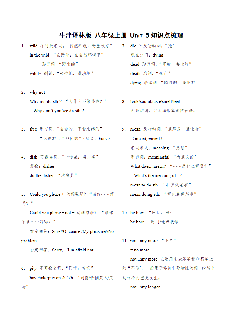 牛津译林版八年级英语上册 Unit 5 Wild animals 知识点梳理.doc第1页