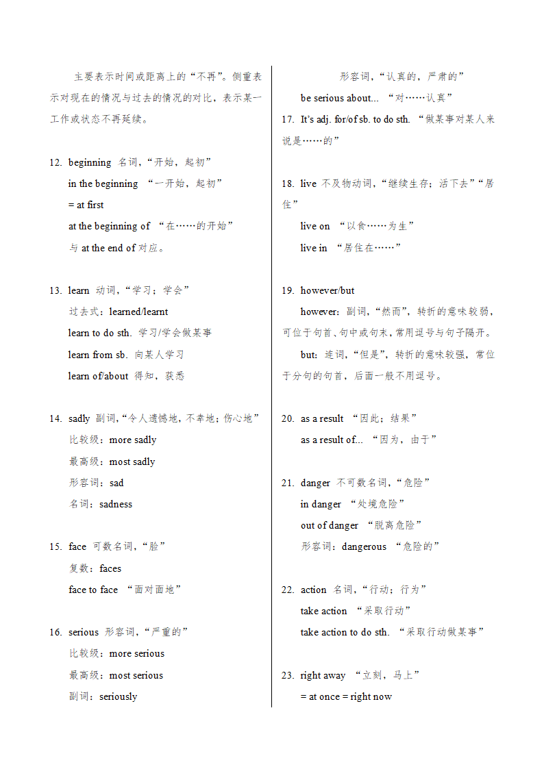 牛津译林版八年级英语上册 Unit 5 Wild animals 知识点梳理.doc第2页