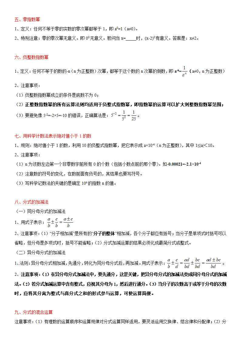 第1章 分式（知识点汇总·湘教8上）.doc第2页