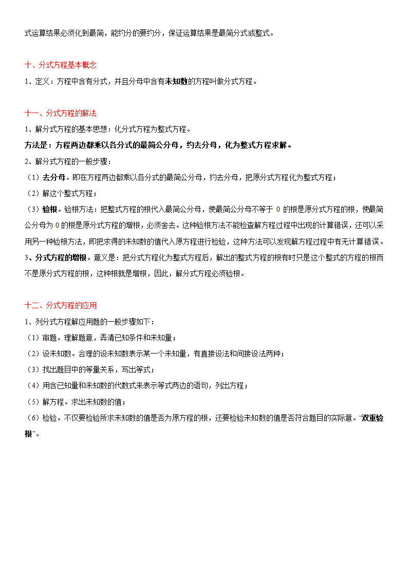 第1章 分式（知识点汇总·湘教8上）.doc第3页