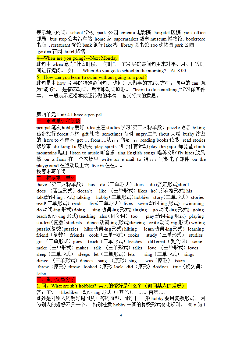 人教版(PEP)小学英语六年级上册全册知识点总结.doc第4页