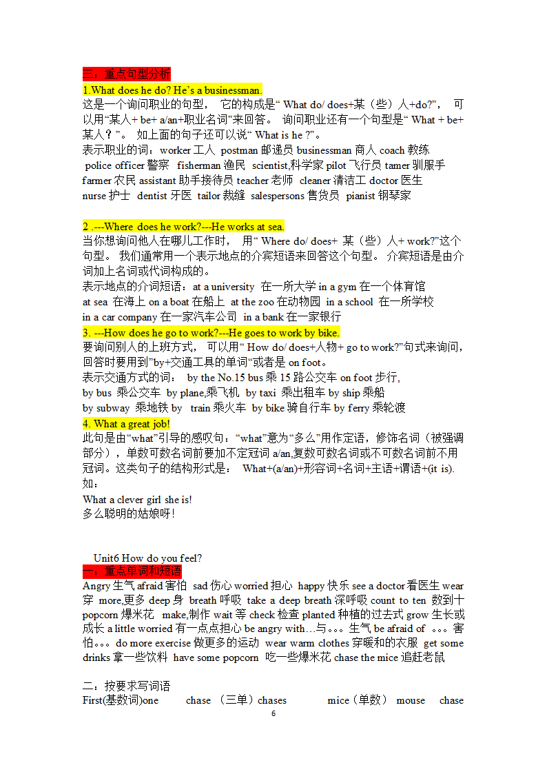 人教版(PEP)小学英语六年级上册全册知识点总结.doc第6页