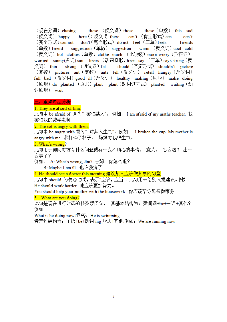 人教版(PEP)小学英语六年级上册全册知识点总结.doc第7页