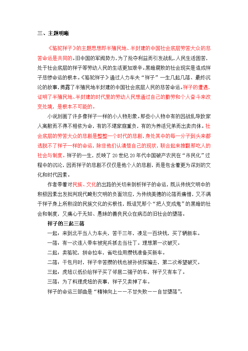 最新中考语文《骆驼祥子》知识点汇总+考点解析.doc第2页