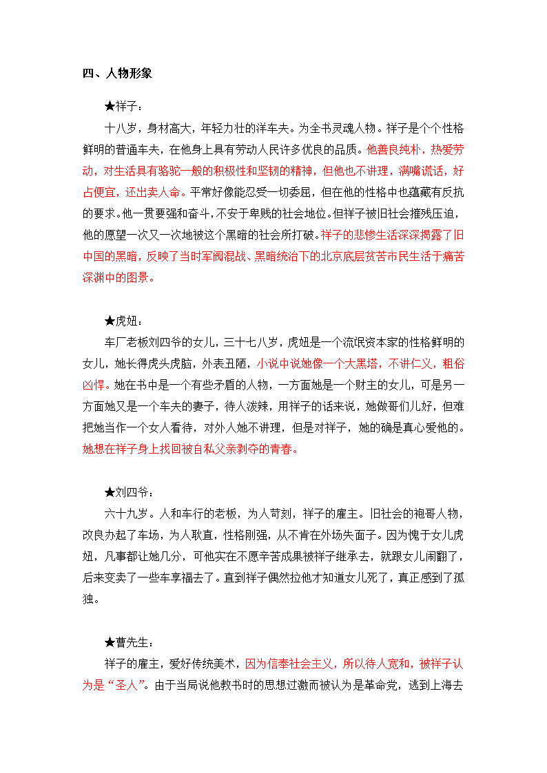 最新中考语文《骆驼祥子》知识点汇总+考点解析.doc第3页