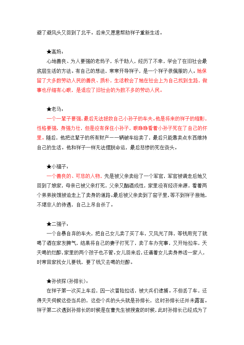 最新中考语文《骆驼祥子》知识点汇总+考点解析.doc第4页