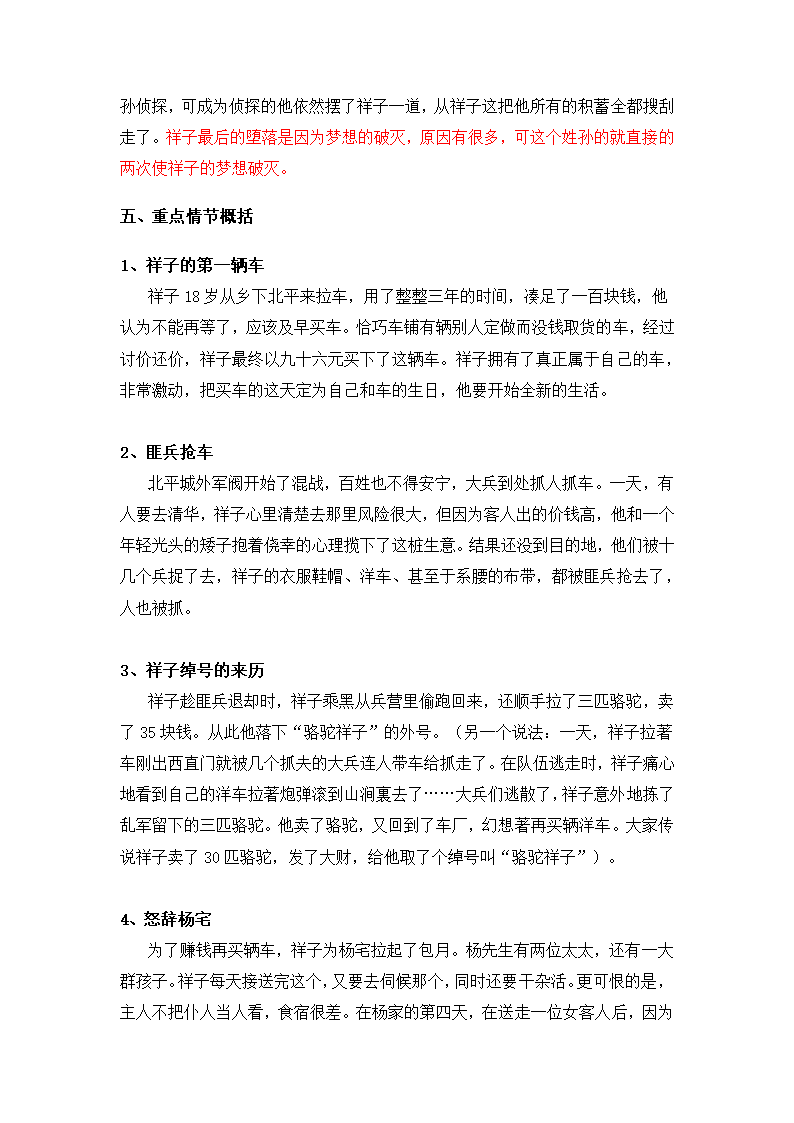 最新中考语文《骆驼祥子》知识点汇总+考点解析.doc第5页