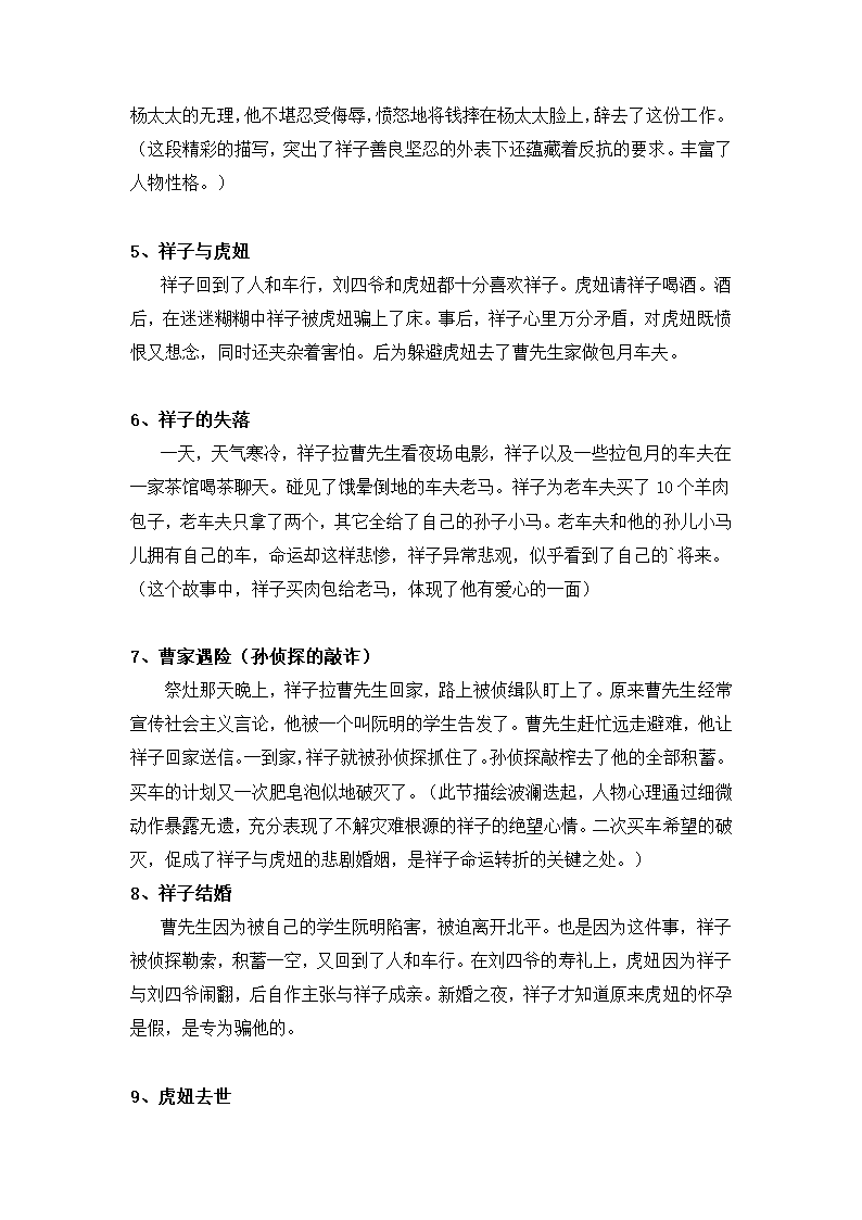 最新中考语文《骆驼祥子》知识点汇总+考点解析.doc第6页