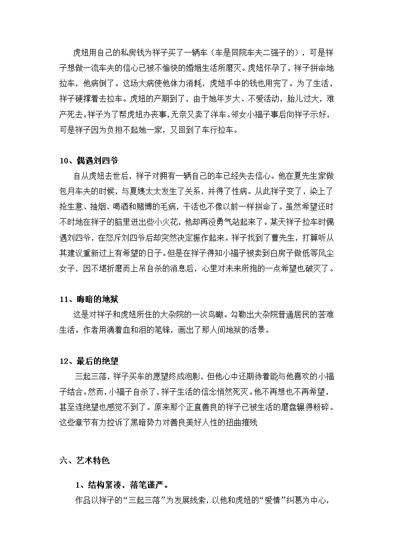 最新中考语文《骆驼祥子》知识点汇总+考点解析.doc第7页