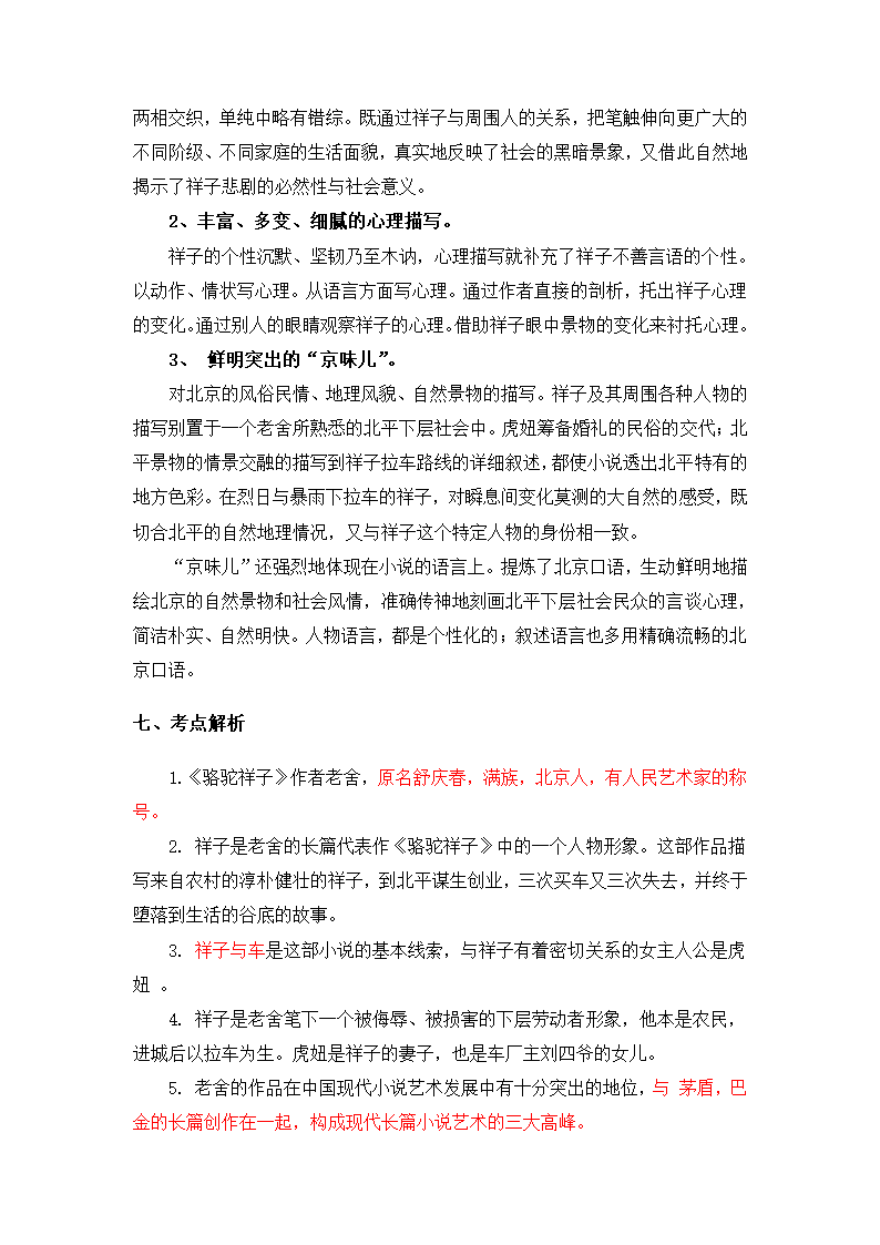 最新中考语文《骆驼祥子》知识点汇总+考点解析.doc第8页