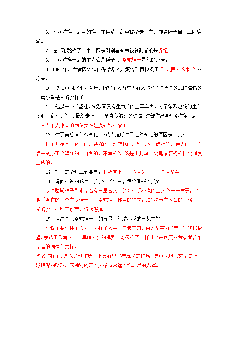 最新中考语文《骆驼祥子》知识点汇总+考点解析.doc第9页