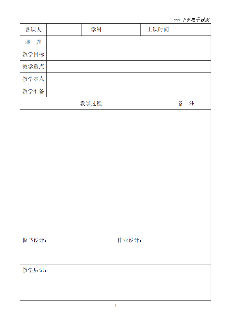 电子教案模板.doc第4页