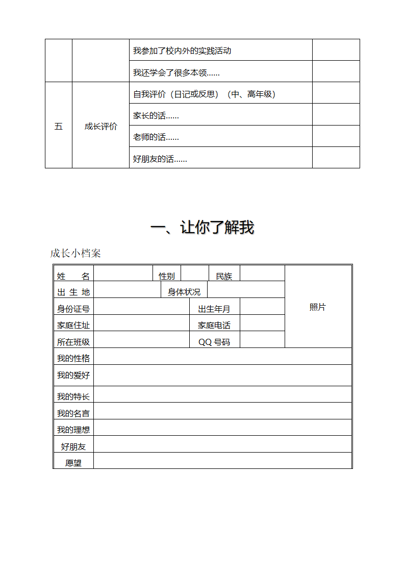 小学生成长档案内容目录.docx第2页