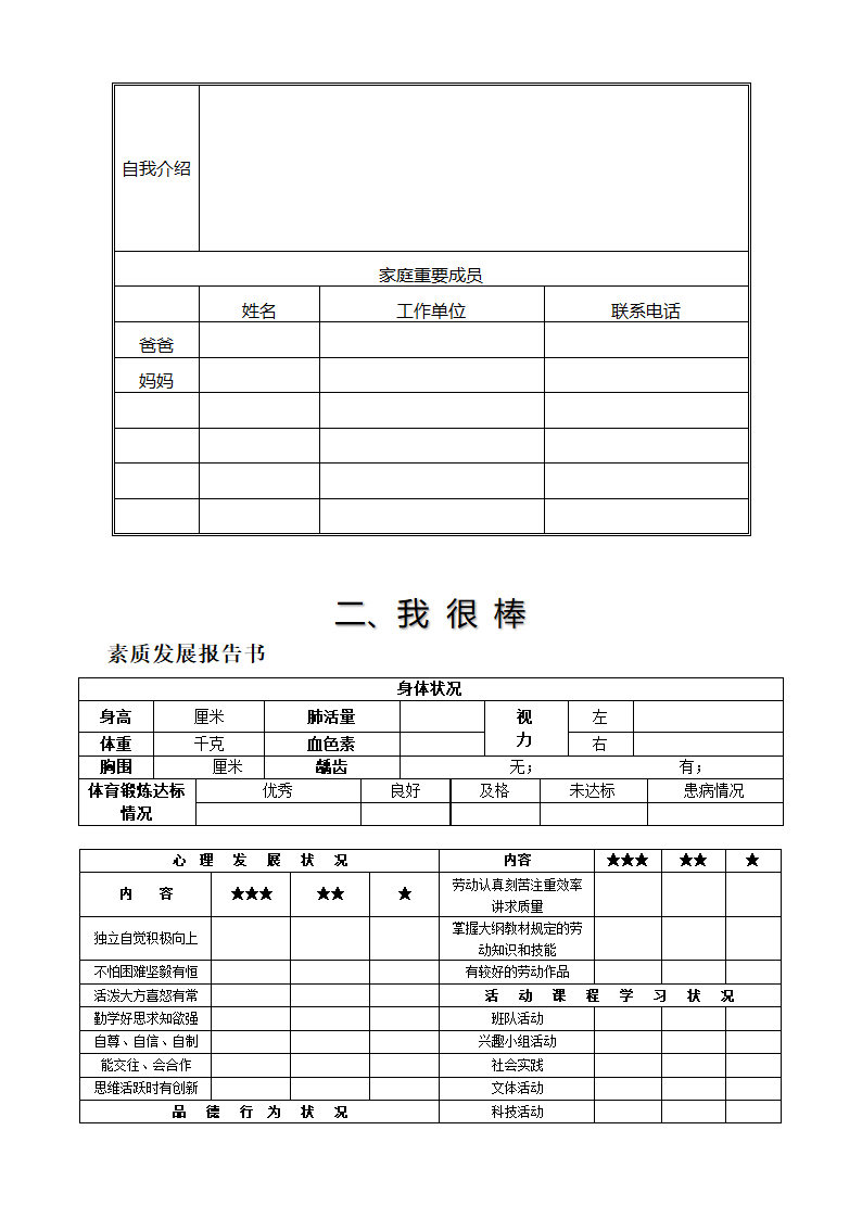 小学生成长档案内容目录.docx第3页