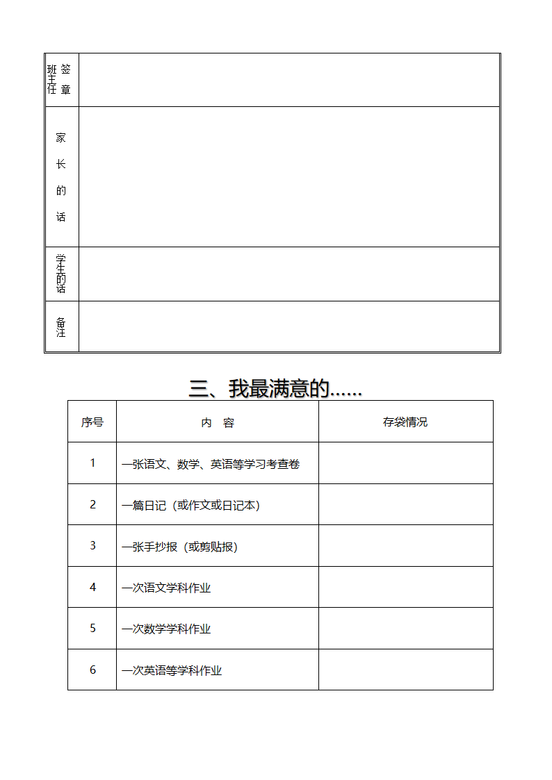 小学生成长档案内容目录.docx第5页