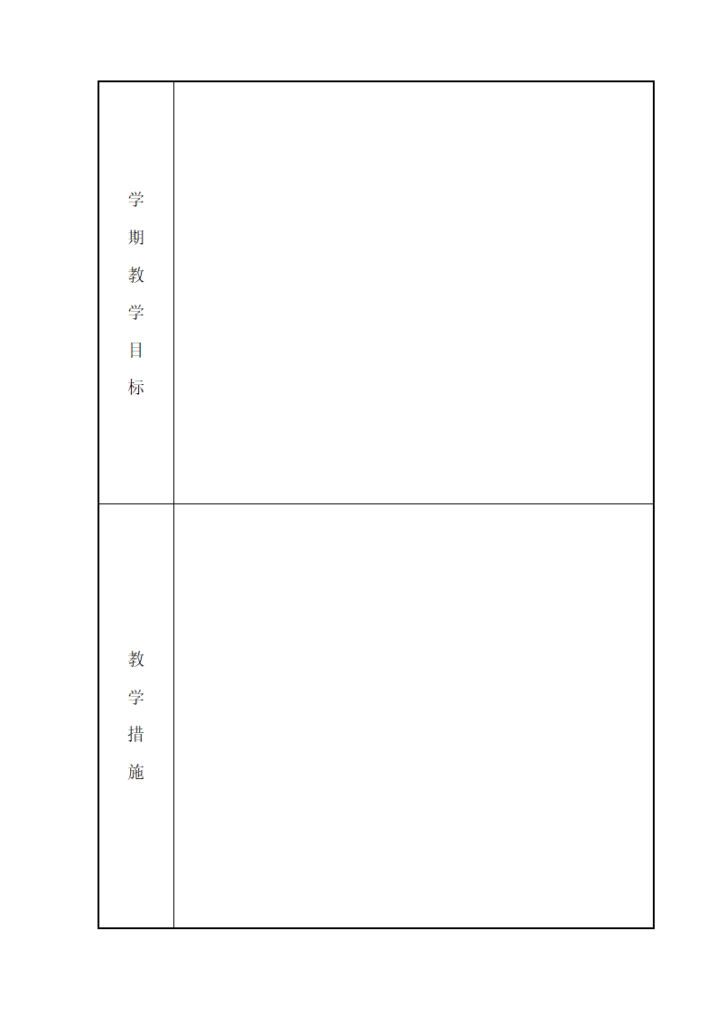 教学计划及教学进度表.doc第2页