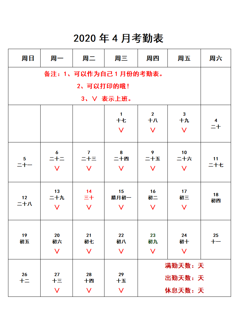 考勤表-万年历-可打印.doc第1页