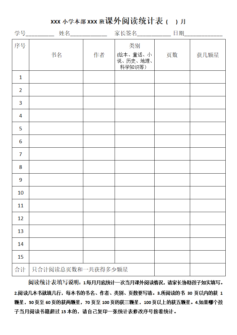 课外阅读统计表.doc第1页