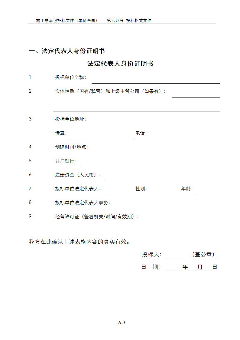 房地产项目总承包招标文件范本大全单价合同 含清单.doc第3页